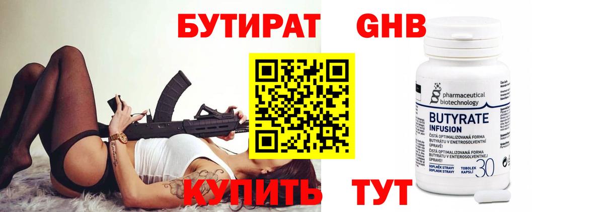 Бутират 1.4BDO  Вход с VPN  Киров 