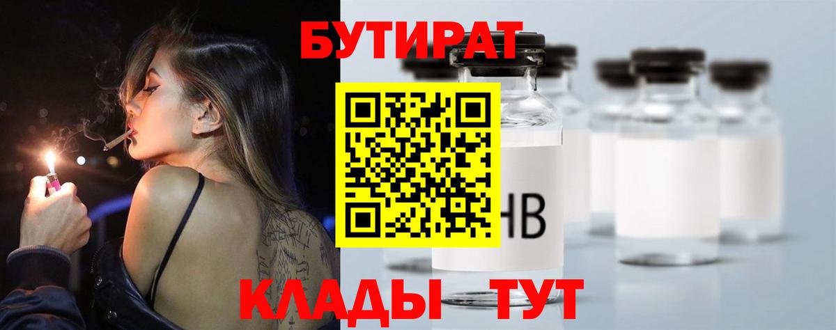 Бутират GHB Киров