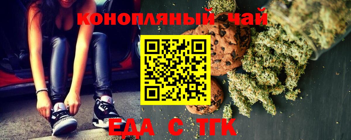 Печенье с ТГК конопля  Вход с VPN  Киров 