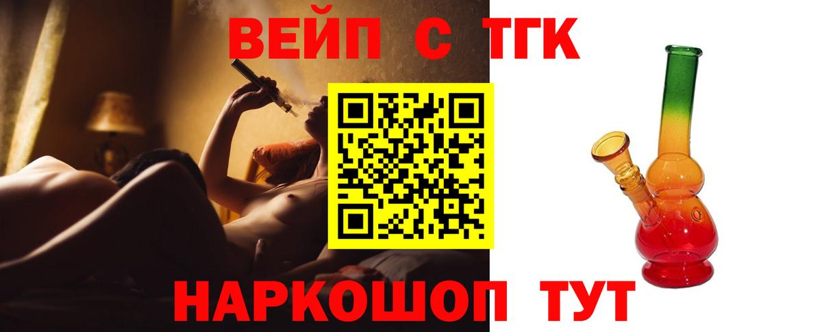 ТГК вейп с тгк Киров